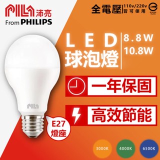 沛亮 LED燈泡 8.8W 10.8W 燈泡 1箱12顆入 球泡燈 投射燈 E27燈泡 高亮度 護眼