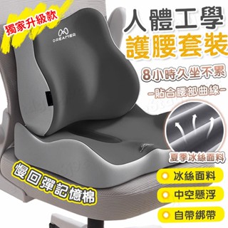 隔日送達💥【太空記憶棉 護腰美臀】坐墊靠墊 冰絲 辦公室靠墊 電腦椅坐墊 紓壓透氣 腰靠 護腰坐墊 美臀坐墊 記憶坐墊