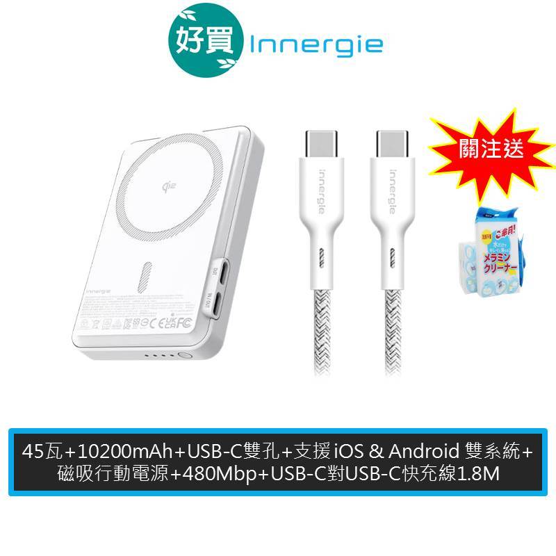 Innergie 台達電 45W Qi2 10200mAh 磁吸行動電源 + TypeC - TypeC 線