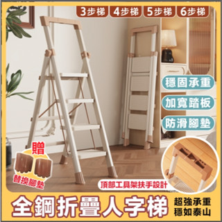 全鋼人字梯 工具架 梯子 折疊梯 伸縮梯 摺疊梯 工作梯 安全扶手 折疊梯子 家用梯