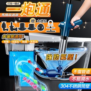 【升級款！送8種配件】馬桶疏通器 一砲通 通水管 水管疏通器 馬桶水管疏通 通管器 通馬桶 通水管神器 一炮通 馬桶堵塞