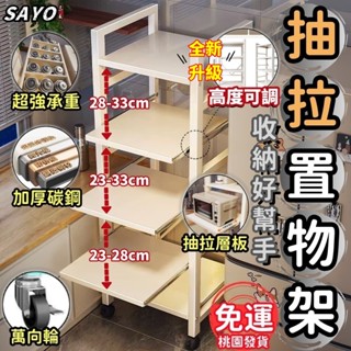 LAMRCO新升級⭐廚房置物架 可抽拉廚房層架 廚房落地層架 置物架 廚房收納架 廚房電器收納架 伸縮置物層架 層架