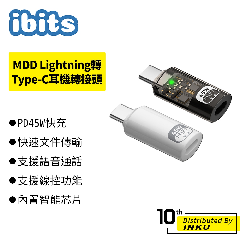 ibits MDD Lightning轉Type-C耳機轉接頭 45W快充 支援通話/數據 蘋果15/16適用