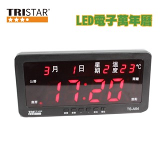 TRISTAR A54 LED插電式數位萬年曆 LED萬年曆 電子鐘 壁掛式時鐘 壁掛式鬧鐘