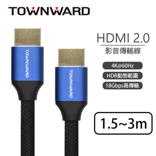 大城科技 HDMI線 2.0版 4K 60Hz 1.5M、2M、3M 編織線 支援HDR 電視 電腦螢幕