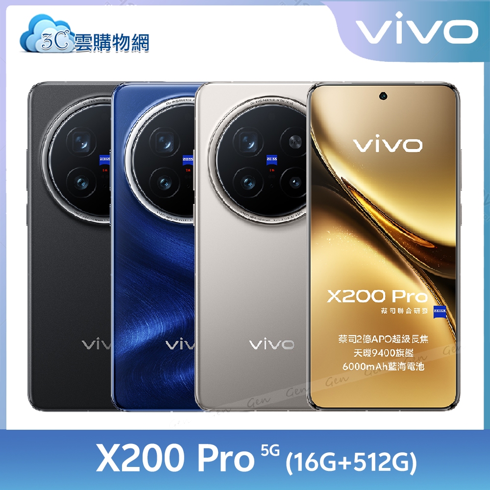 vivo X200 Pro 16G+512G 6.78吋 5G智慧手機 蔡司鏡頭 AI