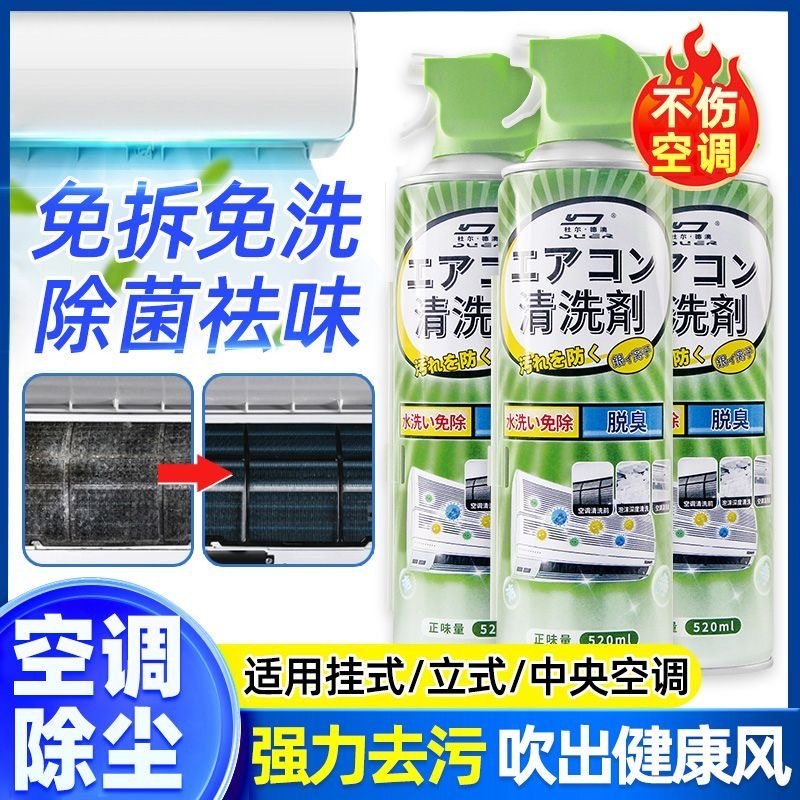 臺灣夏季新款隔日達 冷氣清洗劑 空調清洗劑 免拆洗空調清潔 冷氣清潔 冷氣除臭 濃縮型清潔慕斯 冷氣保養泡沫劑 綿密泡沫