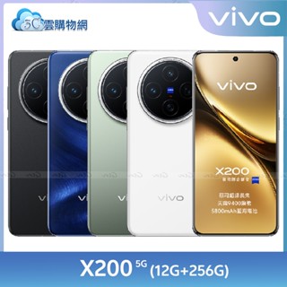 vivo X200 12G+256G【送vivo時尚運動水杯】6.67吋 5G智慧手機 蔡司 AI【現貨+免運】