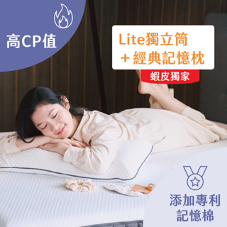 【德國Emma】Lite獨立筒床墊+經典枕套組 單人床墊 雙人床墊｜高CP值之選 獨立筒+記憶棉床墊【蝦皮獨家】