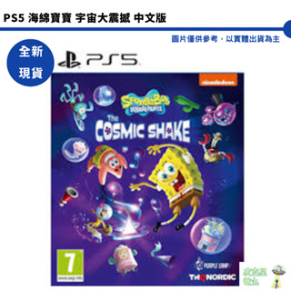 PS5 PS4 海綿寶寶 宇宙大震撼 中文版 SpongeBob 派大星 珊迪 【皮剋星】