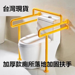 加厚款不銹鋼ABS安全防滑扶手 馬桶邊落地加固扶手 【臺灣現貨 快速出貨+蝦皮電子發票+保固】 馬桶扶手 廁所扶手
