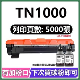 Brother TN-1000 TN1000 全新碳粉匣 HL-1110 HL1210 HL1210W DCP-1510
