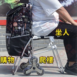 【免運】可開票 多功能折疊購物車 鋁合金六輪可坐人 加厚帶凳買菜車 爬梯拉桿車 遶境推車 大容量小拖車 菜籃推車 菜籃車