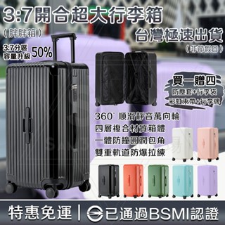⭐臺灣現貨+免運 大容量旅行箱 32吋行李箱 30吋行李箱 胖胖行李箱 大行李箱 運動行李箱 3:7胖胖箱 拉桿箱