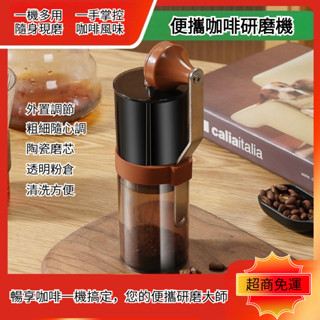 【臺灣現貨 免運】手磨咖啡機 手搖磨豆機 咖啡研磨 咖啡磨豆機 不鏽鋼磨芯 戶外便攜研磨 外調式咖啡研磨器 無線磨豆機