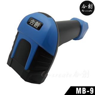 【Co-create 合創】MB-9 工業級 有線自動感應掃描器｜最高規格 一二維條碼 條碼掃描器 掃描器 掃描槍