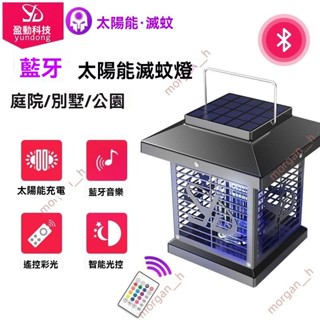 廠商 特惠上新🔥免開電子發票🔥太陽能戶外防水滅蚊燈 庭院花園全自動 家用室外捕蚊神器 驅蚊燈 滅蚊神器 戶外捕蚊燈