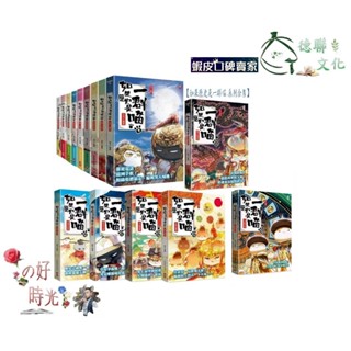 🌹大仁的好時光🌿 ★野人文化★【如果歷史是一群喵】系列單書【1~15冊】優惠合售