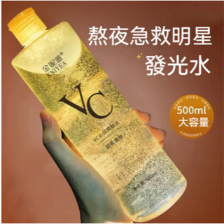 ✨闆娘嚴選✨VC爽膚水 金妮雅發光爽膚水 500ml大容量 保濕 補水 妝前爽膚水 淨膚水 防幹護膚神仙水