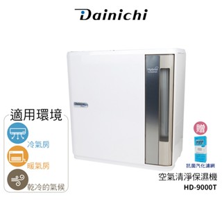 日本 大日 Dainichi 空氣清淨保濕機 HD-9000T 送抗菌汽化濾網乙組 5/19前【蝦幣5%回饋】