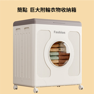 翻蓋收納箱 帶輪衣服收納箱 大容量翻蓋收納櫃 衣物被子整理箱 可折疊收納櫃 儲物櫃 衣服玩具整理箱 翻蓋防塵帶滑輪