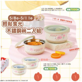 ～愛物網～💕夢時代來店禮 卡娜赫拉 保鮮碗 便當盒 卡娜赫拉的小動物 不鏽鋼碗二入組 不銹鋼碗 二入組