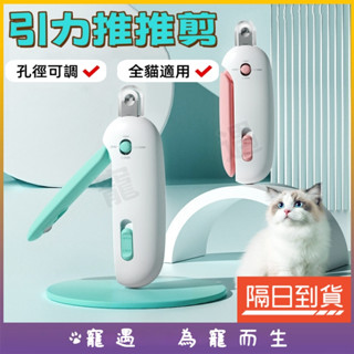 貓咪指甲剪 寵物指甲剪 貓指甲剪 寵物磨甲器 貓咪剪指甲 貓剪指甲 寵物剪指甲 寵物磨指甲 寵物指甲刀 貓咪指甲刀 貓剪