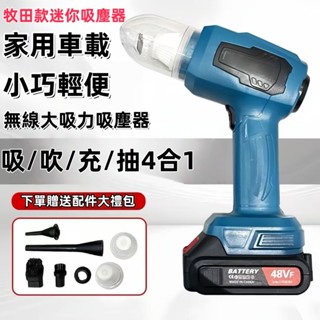 特價 牧田款 車用吸塵器 適用18V 牧田車載吹吸兩用吸塵器 除塵手持式 便捷家用無線除塵縫隙死角清理