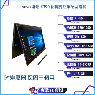 NG優惠/聯想/Lenovo/X390/筆記型電腦/13吋/I5-8代/512SSD/16G/輕薄商務/觸控翻轉/觸控筆