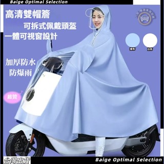 新品熱賣🎈機車雨衣一件式 騎行雨衣 機車雨衣 摩託車雨衣 騎車雨衣 電動車雨衣 電動電瓶車雨衣 加厚加大全身防暴雨雨披