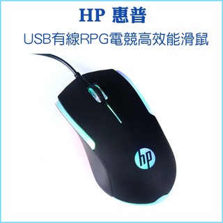【HP 惠普】M160 USB有線RPG電競高效能滑鼠 家用 辦公 電競 桌機筆電適用 有線滑鼠 電競滑鼠