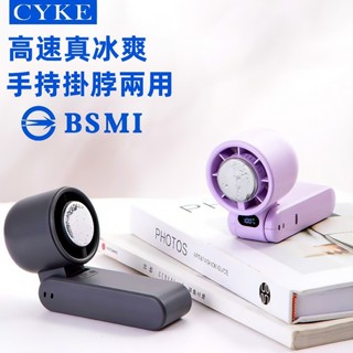 【臺灣出貨】CYKE 手持風扇 冰敷風扇 手持小風扇 折疊風扇 製冷風扇 掛脖風扇 掛脖小風扇 USB風扇 可上飛機