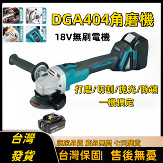 砂輪機 角磨機 打磨拋光 洗車 牧田 打蠟 磨切機 五金 切割 無刷 起子 汽車 電鑽 電鋸 電動扳手 工具