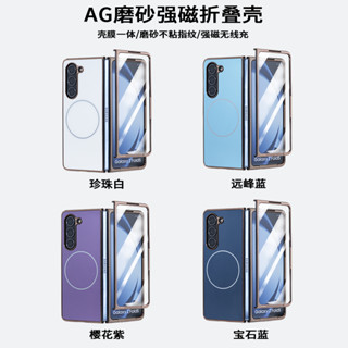 簡約個性純色AG磨砂 強力磁吸 殼膜一體 適用三星Z Fold 6 5 4 3手機保護套 防摔全包硬殼 折疊 膚感新款女