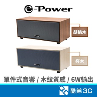 【免運免等】e-Power A200 木質 USB喇叭 電腦喇叭 電腦音響 簡約木紋外觀 PC喇叭 多媒體音響 6W輸出