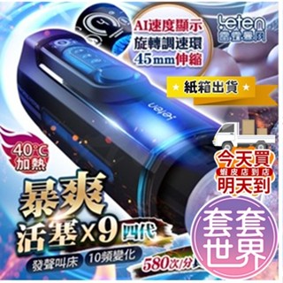LETEN 雷霆暴風 銀河戰士 X-9 10種抽動模式 飛機杯 男用自慰器 電動飛機杯 電動自慰杯 伸縮飛機杯 情趣用品