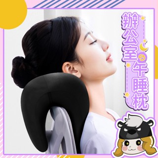 辦公室午睡枕 午睡神器【G106】趴睡枕 午睡枕 午休枕 午安枕 靠枕 記憶枕頭 辦公室枕頭 趴睡 枕頭 頸枕 兒童枕頭