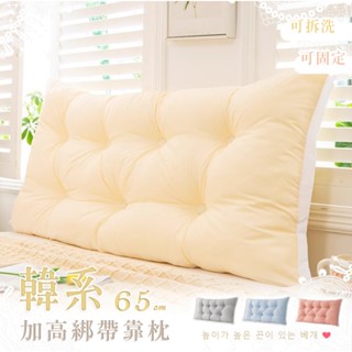 𝑩𝒆𝒚𝒂 !現貨💛 韓系加高靠枕 可固定 沙發靠枕 床上靠枕 靠背枕 靠墊枕 孕婦枕 長抱枕坐墊 哺乳枕