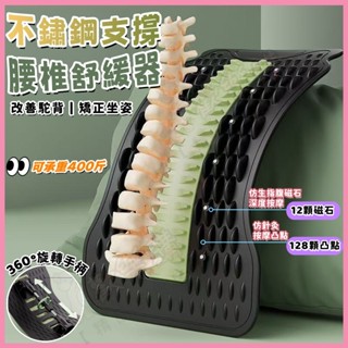 🔥升級12顆磁石🔥腰椎拉伸器 頂腰闆 腰椎舒緩器 駝背矯正塑性 背部伸展器 脊椎舒緩器 腰部託舉 磁石按摩 無極旋轉調節