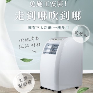 移動式冷氣 ▍10000BTU 適用5~7坪 免排水 冷氣機 除溼機 AQ-C10 安晴冷氣【安晴 Anqueen】