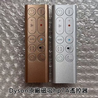【ideal生活館】原廠磁Dyson吸戴森空氣凈化器電風扇遙控器HP7A （少量貨存 顏色備注或聯系客服）