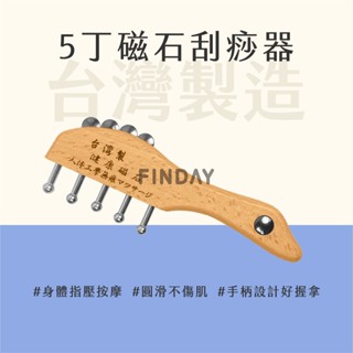 ﹝MSG瑪莎姬﹞磁石刮痧按摩器／臺灣製 頭部按摩 按摩器 磁石按摩 肩頸按摩器 經絡按摩 美體刷 磁石不銹鋼按摩梳