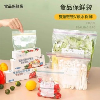 『熊買買百貨』食品袋 密封袋 鎖水保鮮袋 食品收納袋 雙密封條自封食品保鮮袋