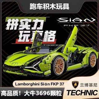 Lamborghini SIAN 藍寶堅尼 相容樂高42115 樂高積木跑車積木拼裝積木玩具汽車模型擺件【TOYBOX】