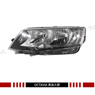 【汽車零件王】SKODA OCTAVIA FABIA SUPERB YETI 原廠型 黑底 大燈 頭燈 晶鑽魚眼投射