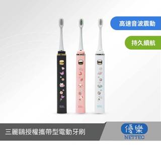 NETTEC 三麗鷗授權攜帶型電動牙刷 Hello Kitty 大耳狗 酷洛米