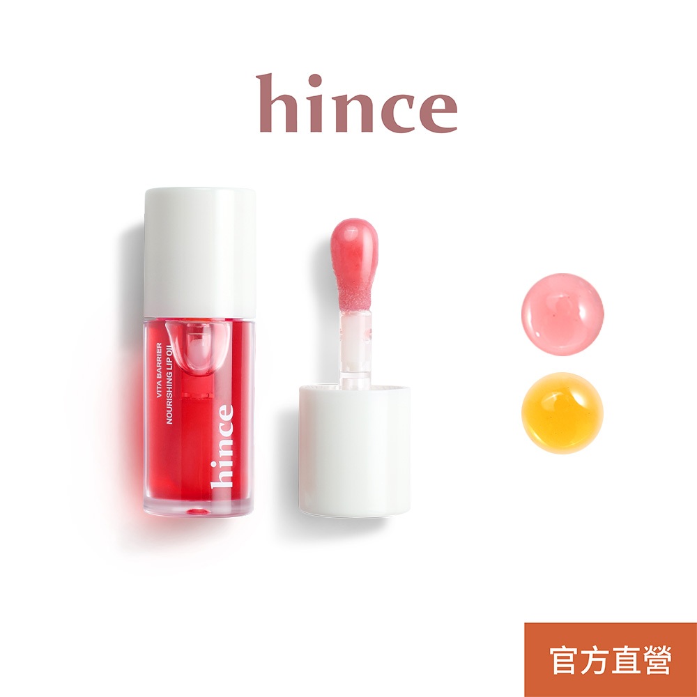 【hince】晶透輕潤護唇油 (4.5ml) | 保濕、水潤 、亮澤 | 官方旗艦店