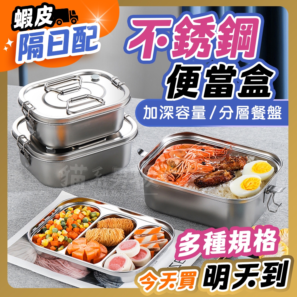 【台灣寄出】便當盒 不鏽鋼便當盒 雙層餐盒 分隔便當盒 保鮮盒 學生飯盒 分隔可蒸便當盒 學生便當盒 打飯盒 餐盒 飯盒