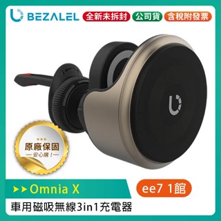 BEZALEL 倍加能 Omnia X MagSafe 車用 磁吸無線充電器