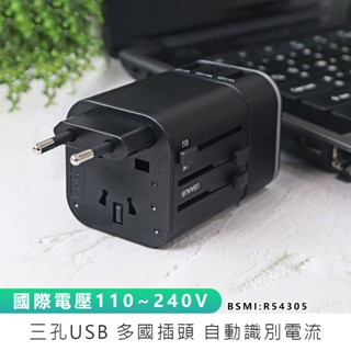 【KINYO】多合一萬國轉接頭 安規認證 MPP-2345 萬國轉接頭 萬用插頭 USB充電器 旅行萬用充電器